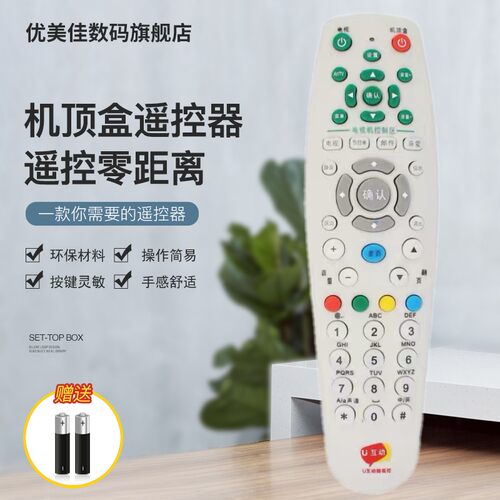 广东有线同洲互动机顶盒遥控器