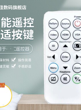 Optoma奥图码投影仪遥控器板DS512 IR29033 oss866 OSS891 OAS113