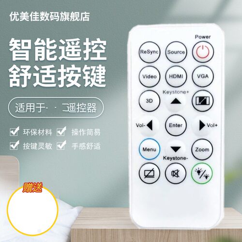 Optoma奥图码投影仪遥控器板DS512 IR29033 oss866 OSS891 OAS113