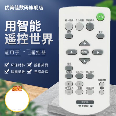 适用于索尼投影机仪遥控器RM-PJ8 VPL-DX221 EX245 EX246 EX250