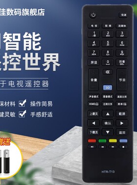 适用于海尔统帅电视遥控器HTR-T13 LE40MNF5 LE55MNF5 D42LW7001
