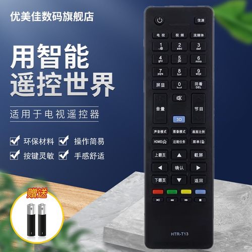 适用于海尔统帅电视遥控器HTR-T13 LE40MNF5 LE55MNF5 D42LW7001
