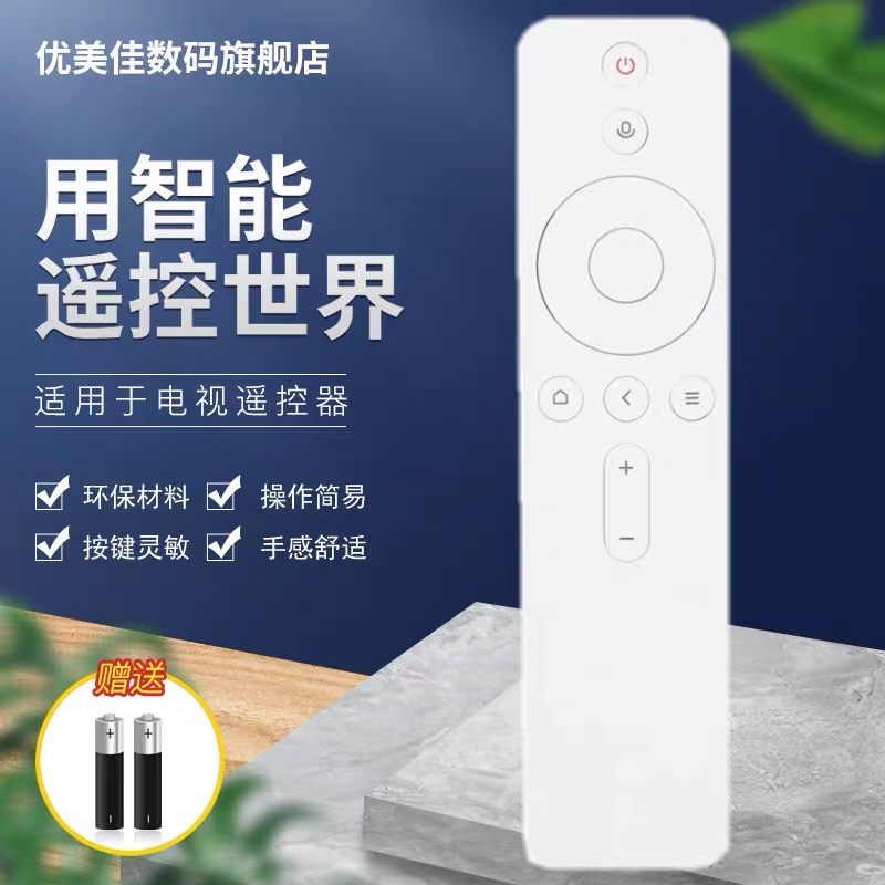 优美佳投影仪遥控器匹配