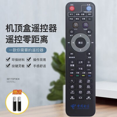 适用于上海电信IPTV机顶盒遥控器 悦盒EC6108V9C 中兴B860A通用