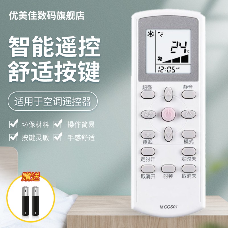 麦克维尔MCQUAY中央空调遥控器