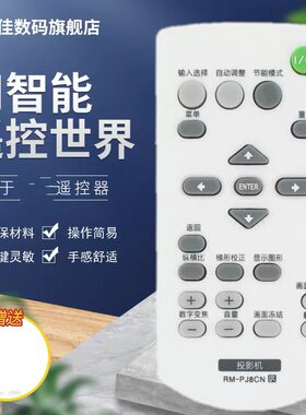 原装索尼投影仪遥控器VPL-EX570
