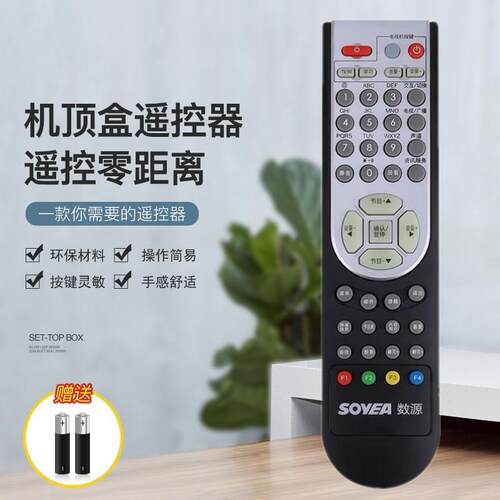 有线数字电视遥控器DVB-C2024B
