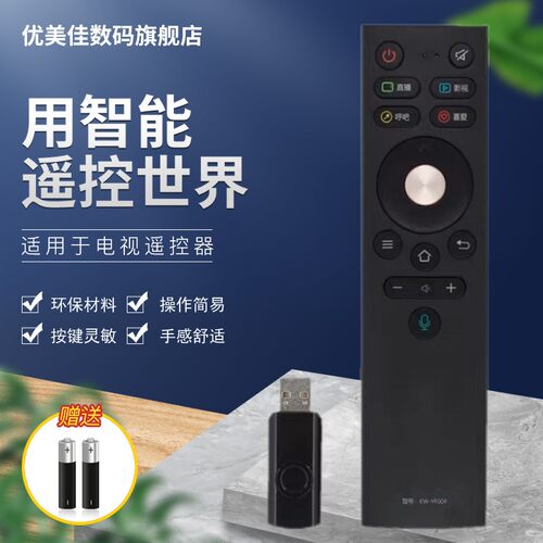 康佳网络液晶电视机遥控器