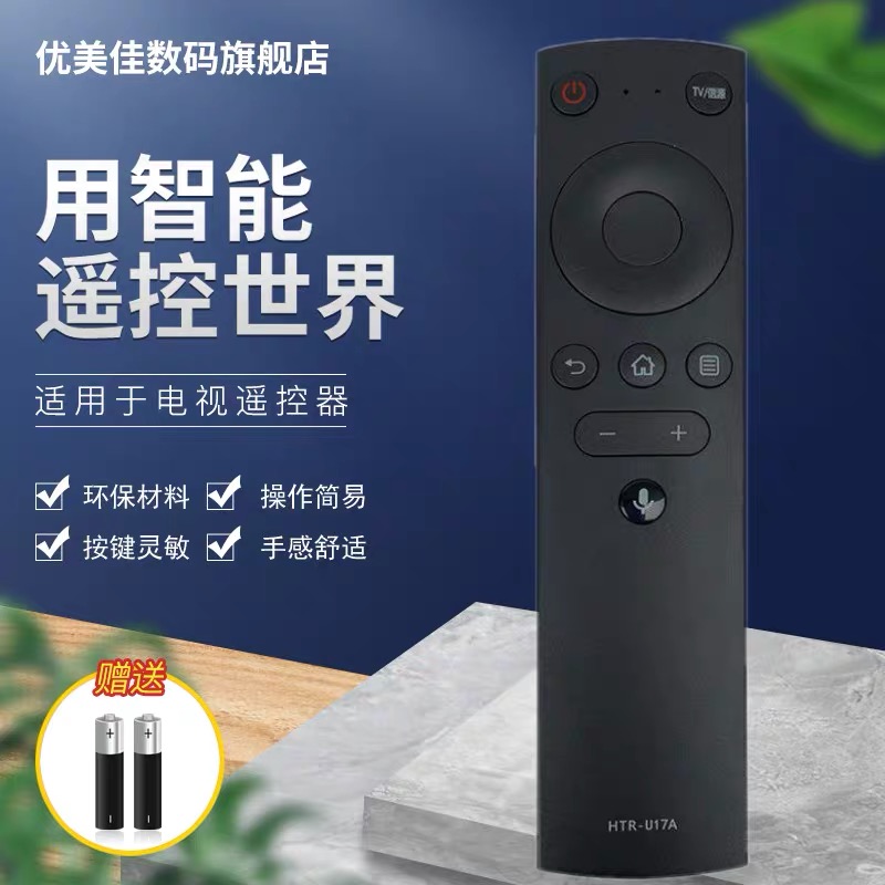 适用于海尔电视机语音遥控器HTR-U17A U17B 50U1 LU50C51 LE39C51