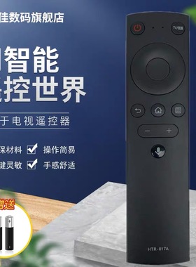适用于海尔电视机语音遥控器HTR-U17A U17B 50U1 LU50C51 LE39C51