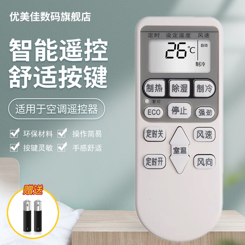 优美佳日立空调遥控器