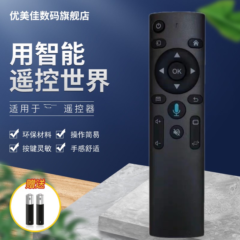 优美佳瑞格尔投影仪遥控器