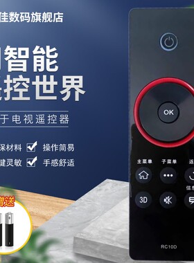 优美佳适用于 TC电视遥控器板RC10D通用RC410CA L43/46/55V7300A-3D
