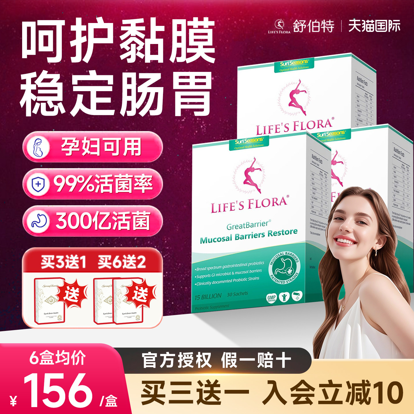 【3盒装】舒伯特益生菌养胃粉孕妇孕期大人瘦子菌胃肠道调理护胃