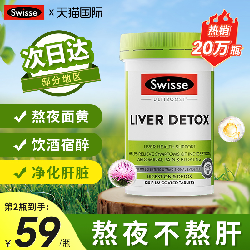 Swisse护肝片官方正品买一送一