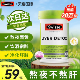 Swiss护旰片奶蓟草护肝片swisse护肝片男女性养肝正品官方旗舰店