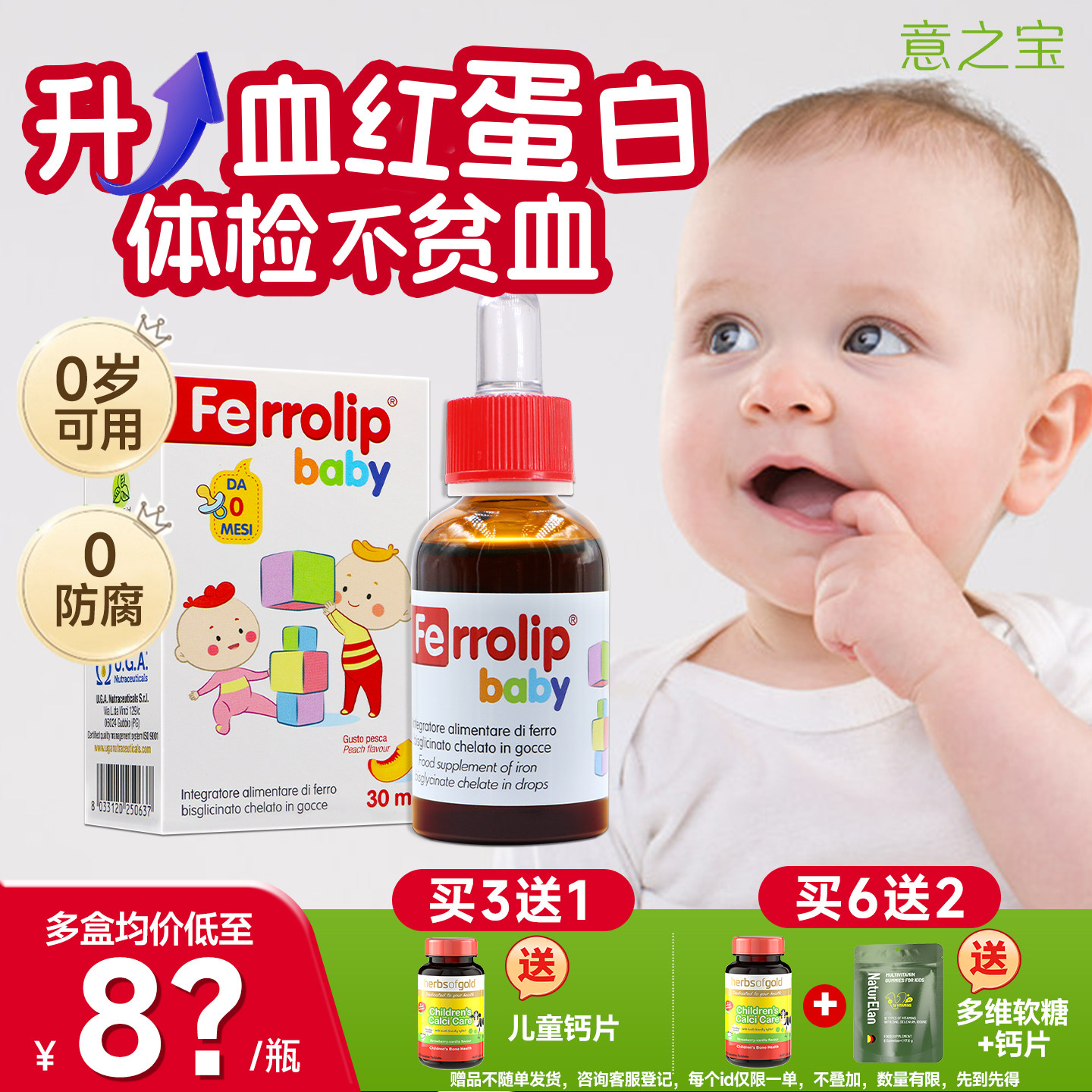 意之宝小红桃铁剂婴幼儿童专用补铁滴剂宝宝缺螯合铁贫补旗舰店