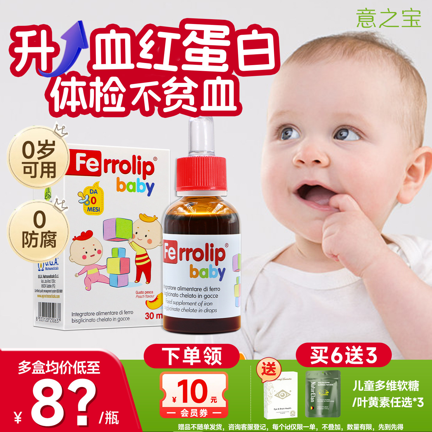 意之宝小红桃铁剂婴幼儿童专用补铁滴剂宝宝缺螯合铁贫补旗舰店