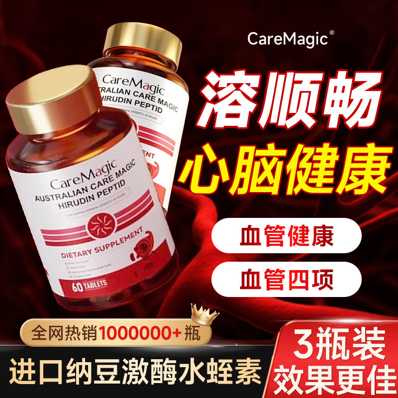 水蛭素Caremagic纳豆激酶心脑血管中老年心脑旗舰店澳洲进口鱼油