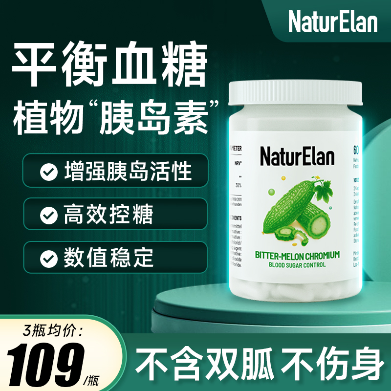 平衡血糖中老年苦瓜素