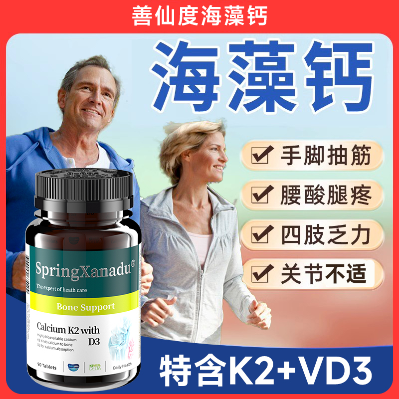 海藻钙中老年超级钙好吸收