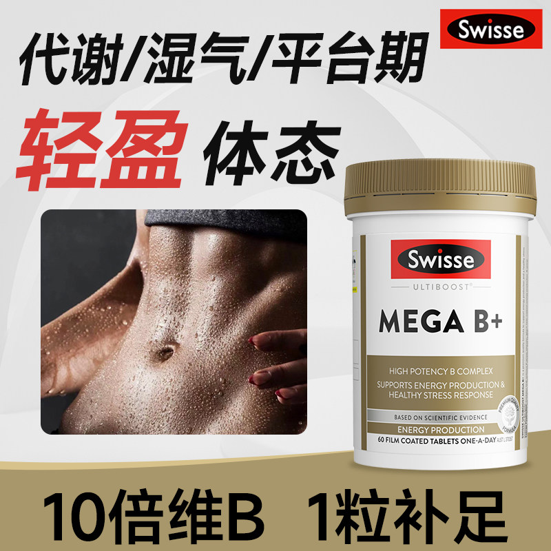 swisse斯维诗复合b族维生素新陈代谢官方基础湿气vb126正品旗舰店