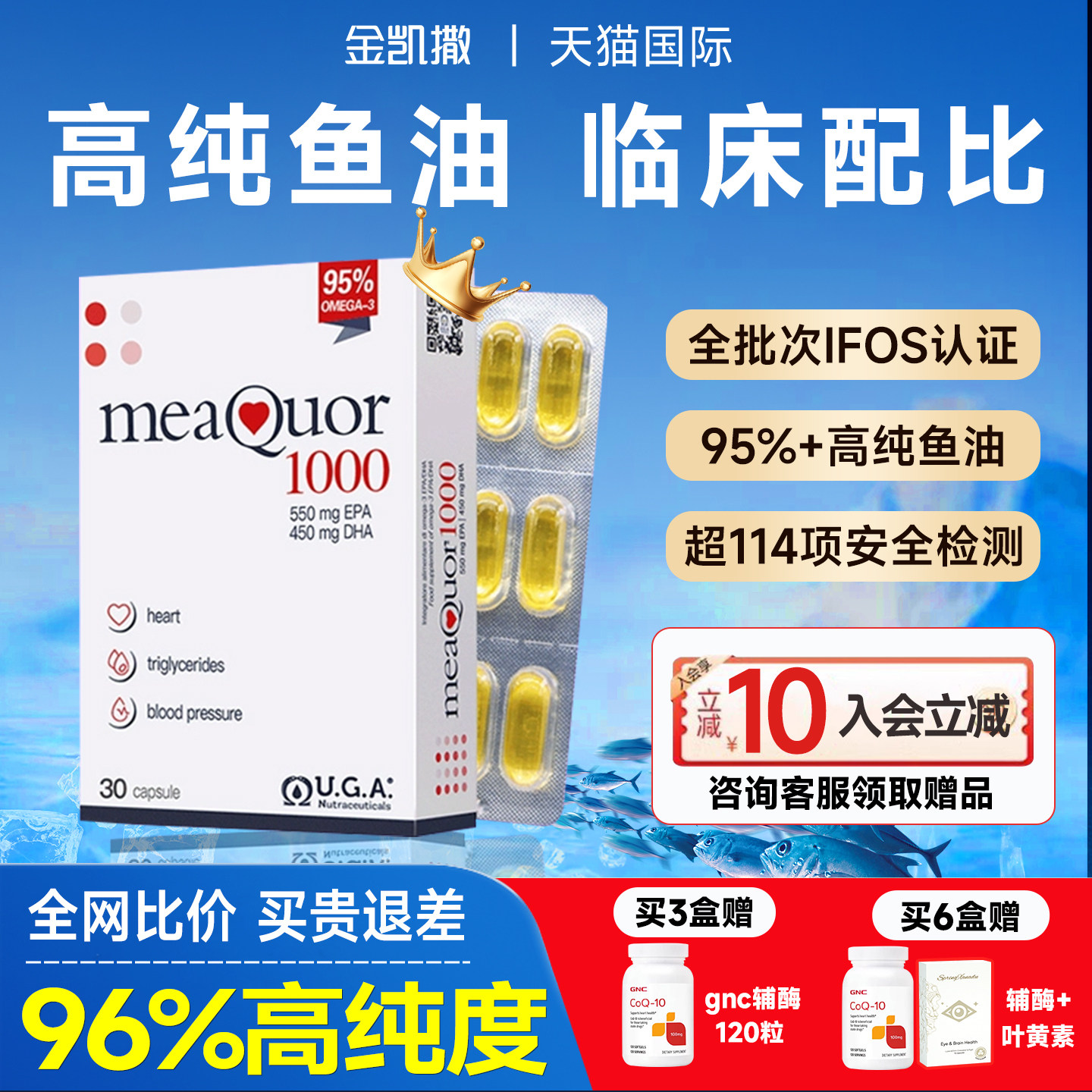 金凯撒鱼油Omega3深海鱼油胶囊成人脂肪酸DHA95%高浓度ifos认证,保健食品/膳食营养补充食品,鱼油/深海鱼油,淘宝优惠券,粉丝福利购,淘宝优惠卷