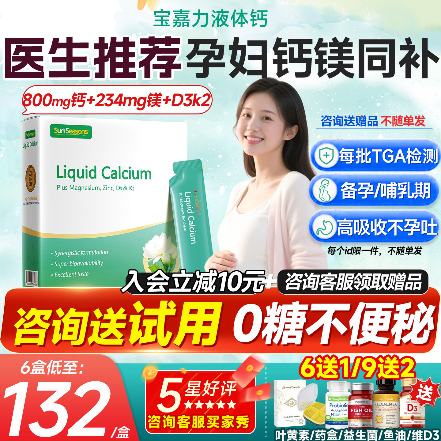 宝嘉力液体钙镁锌维d3k2孕妇专用女性补钙孕期哺乳期不便秘茉莉钙