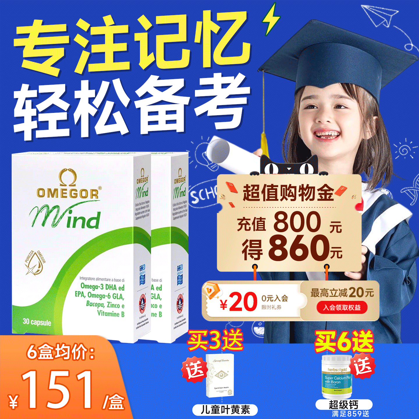 【多盒均价151】备考鱼油dha补脑