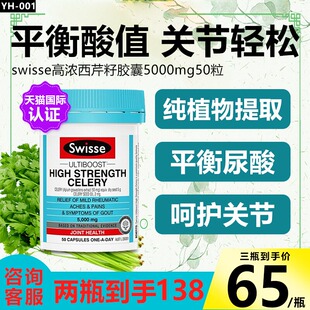 澳洲进口swisse芹菜籽西芹籽尿精华胶囊关节痛降酸值保健品风酸