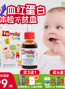 意之宝小红桃铁剂婴幼儿童专用补铁滴剂宝宝缺螯合铁旗贫补血舰