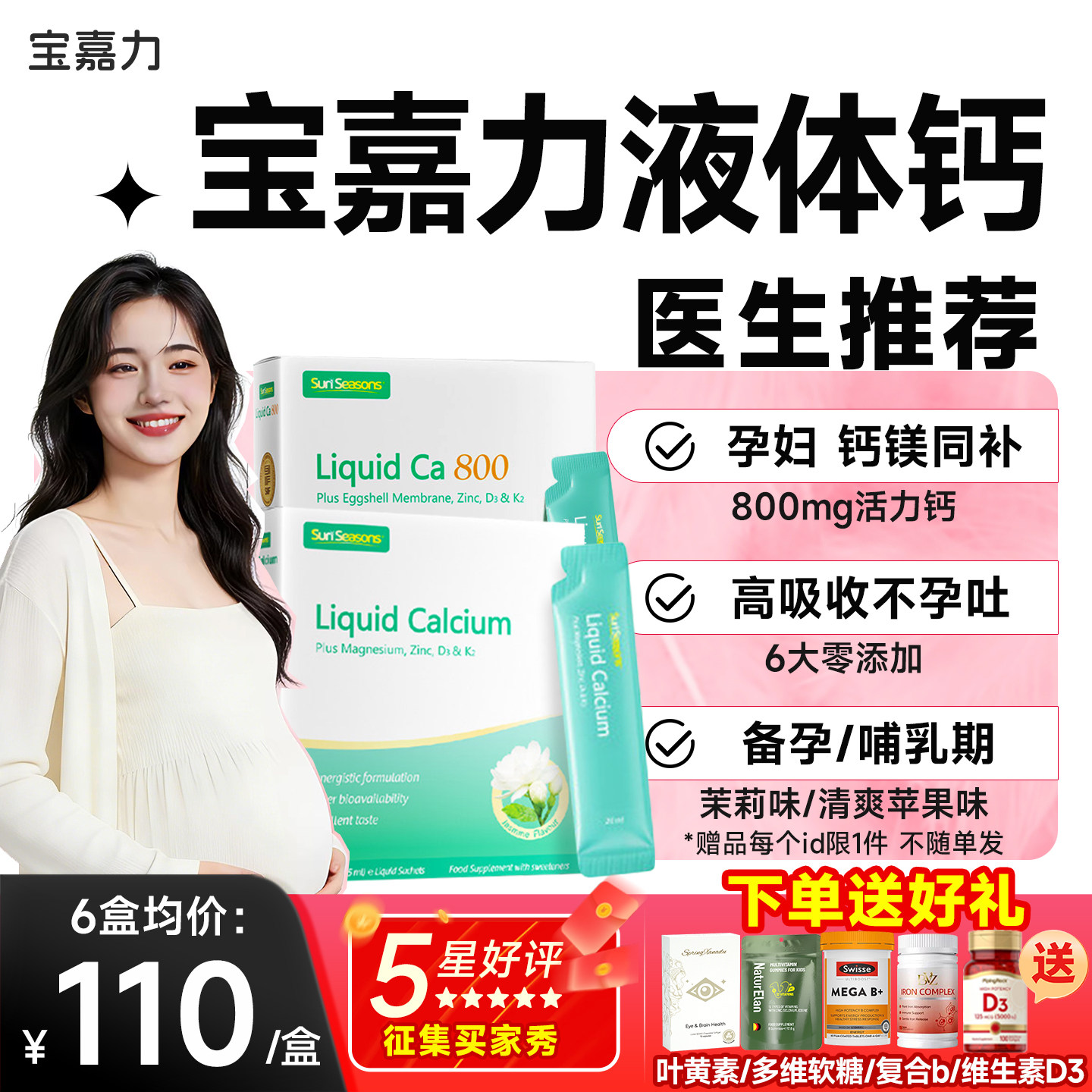 宝嘉力液体钙活力钙800宝嘉丽D3K2成人补钙女性哺乳期柠檬酸钙