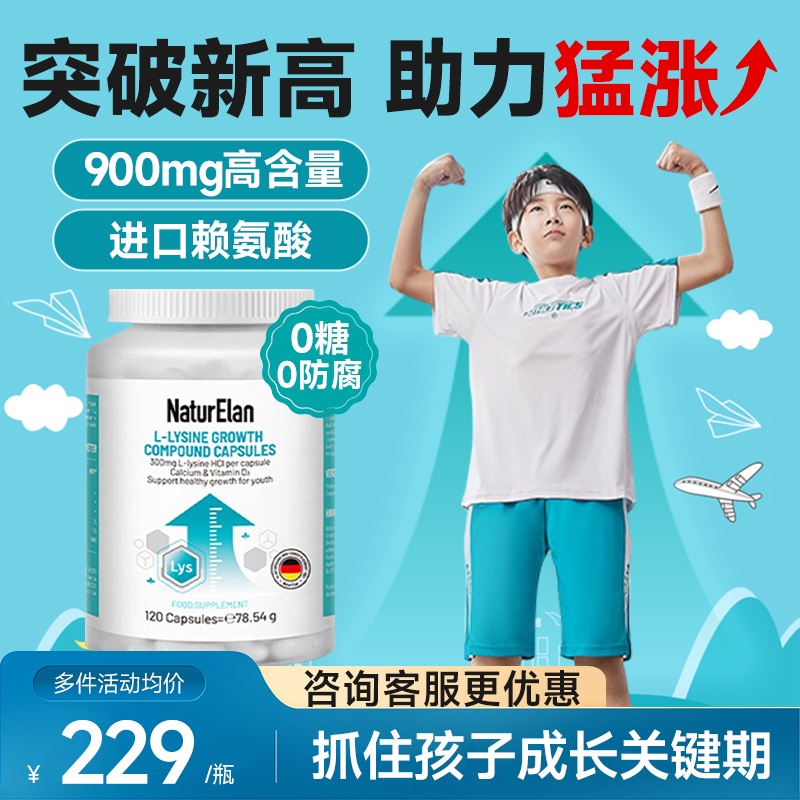 呐兔赖氨酸生长素青少年钙片儿童长青少年高生长激素官方旗舰店