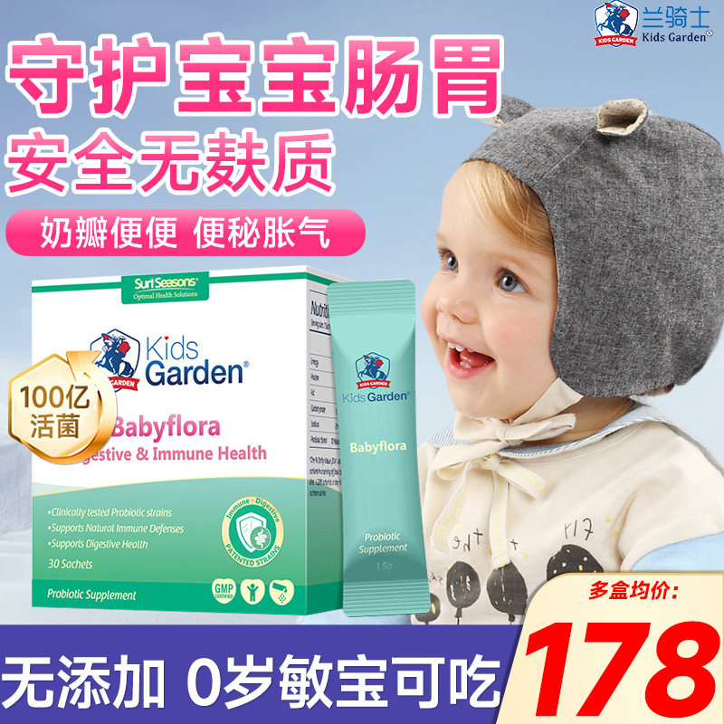 兰骑士仙童益生菌婴幼儿童调理肠胃助消化新生宝宝强免疫力防胀气