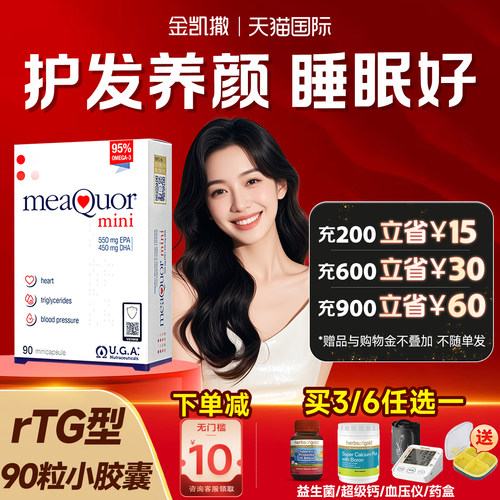 【90粒rTg型】金凯撒鱼油mini