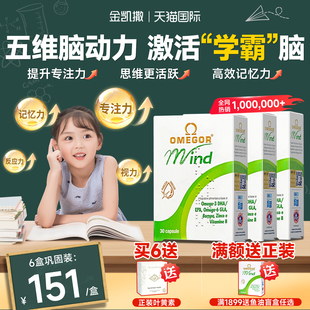 金凯撒巴康明鱼油备考补脑增强DHA记忆力青少年学生成升学神经酸