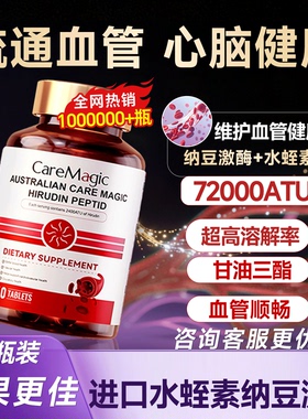 CareMagic水蛭素纳豆激酶中老年呵护心脑血管官方旗舰店澳洲进口