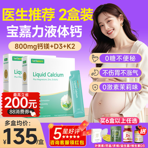 【2盒装】宝嘉力液体钙维生素d3k2镁孕妇女补钙哺乳不便秘茉莉钙