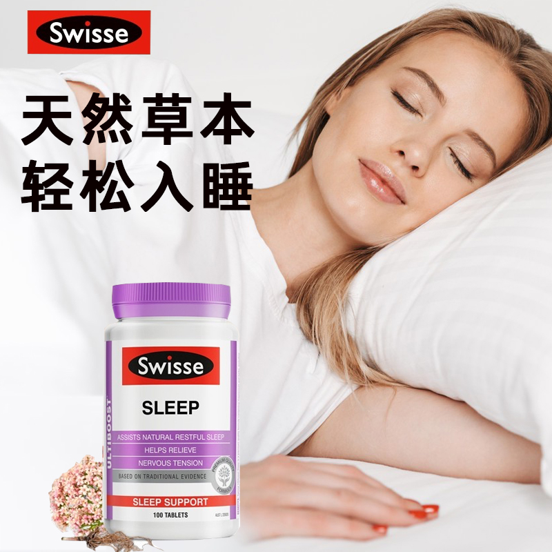 澳洲swisse睡眠片无褪黑素安瓶退黑素助眠片退褐素帮助安眠斯维诗