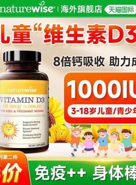 Naturewise儿童维生素d3阳光瓶25羟基青少年成人补钙2000iu旗舰店