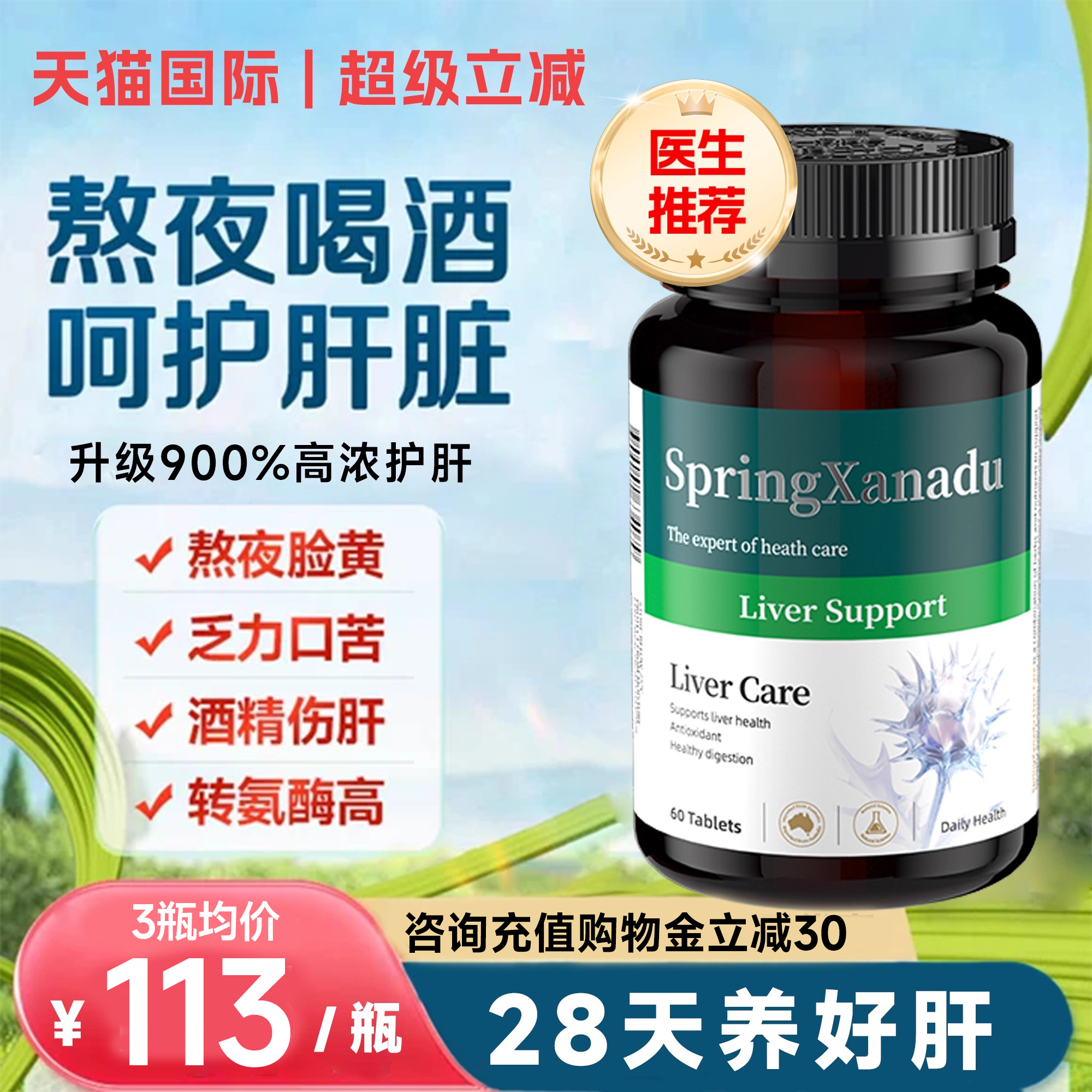 【全网比价】奶蓟草护肝片