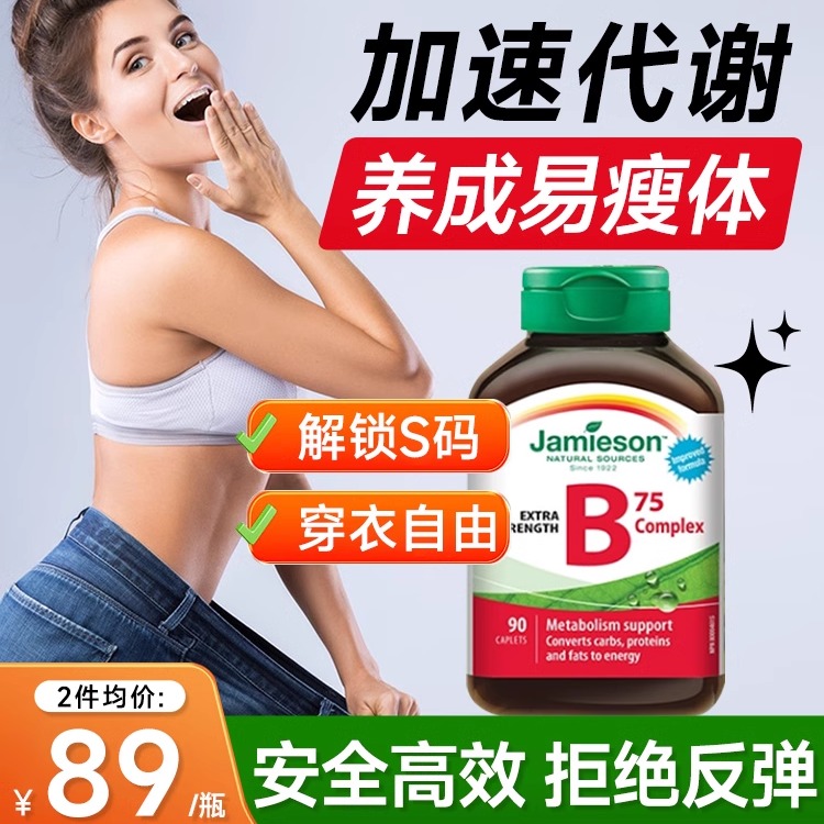【全网比价】维生素b族加速代谢