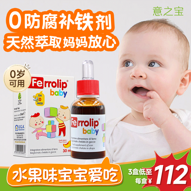 意之宝小红桃铁剂婴幼儿童专用补铁滴剂宝宝缺螯合铁旗贫补血舰