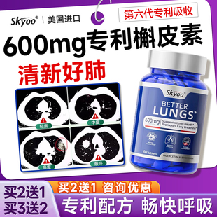 skyoo槲皮素养护肺部保健品肺动力菠萝蛋白酶官方旗舰店美国进口