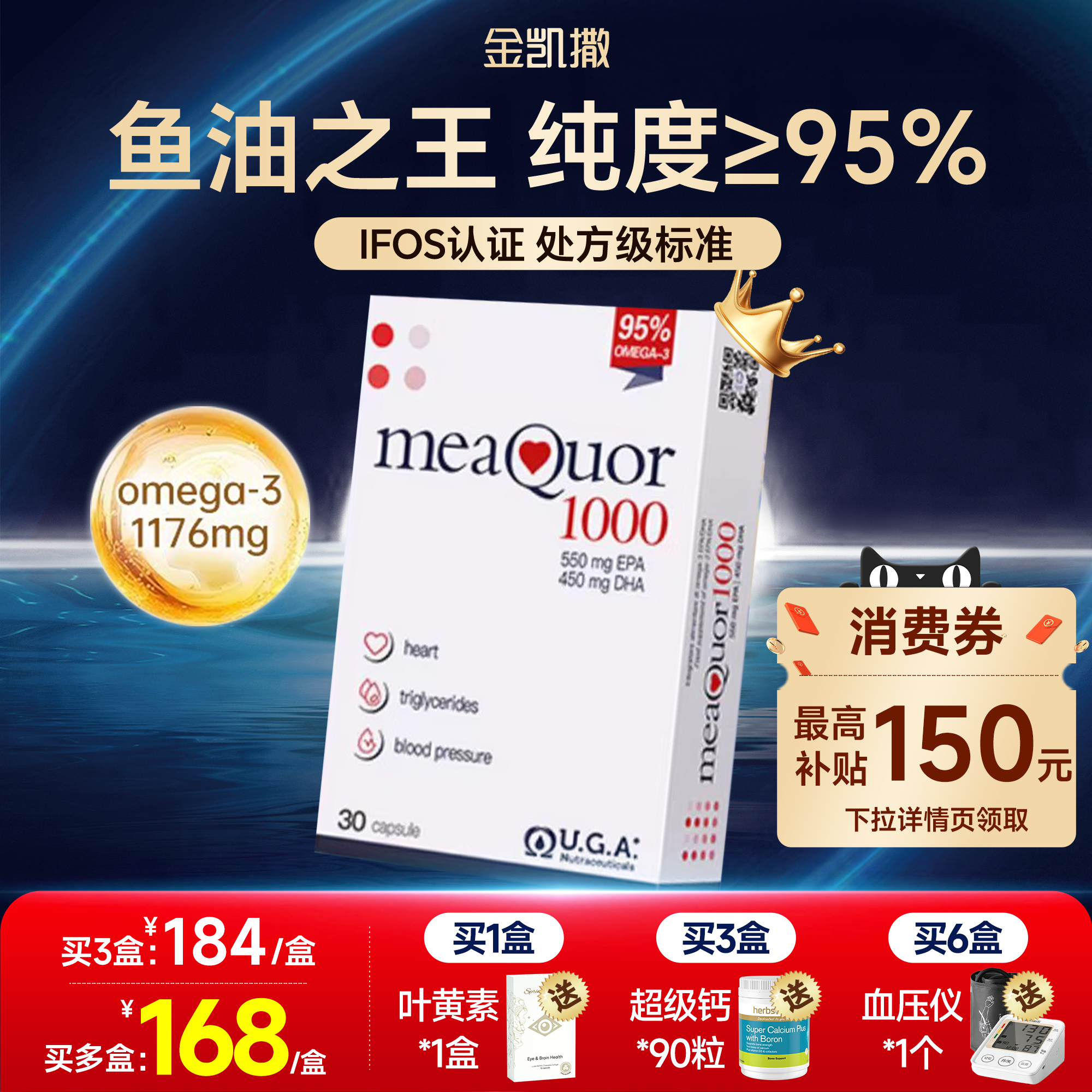 【12盒装】金凯撒深海鱼油