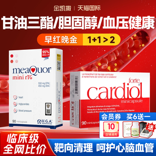 金凯撒鱼油mini红凯撒红曲米omega3中老年心脑血管血脂胆固醇正品