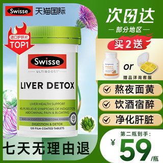 护肝片swisse护旰片斯维斯护肝奶蓟草护肝片swiss旗舰店官方正品