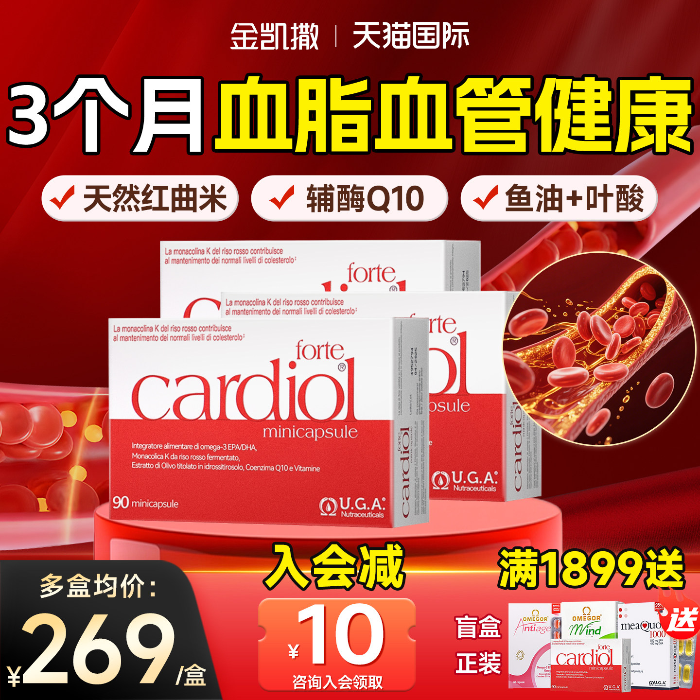 红凯撒红曲米鱼油金凯撒辅酶q10胆固醇心脑血管保健官方正品90粒