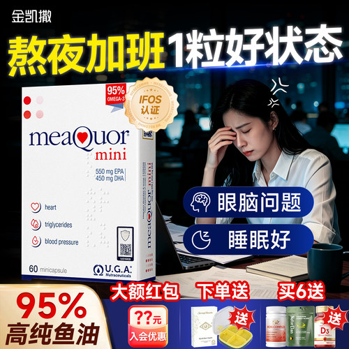 【入会优惠】金凯撒鱼油mini