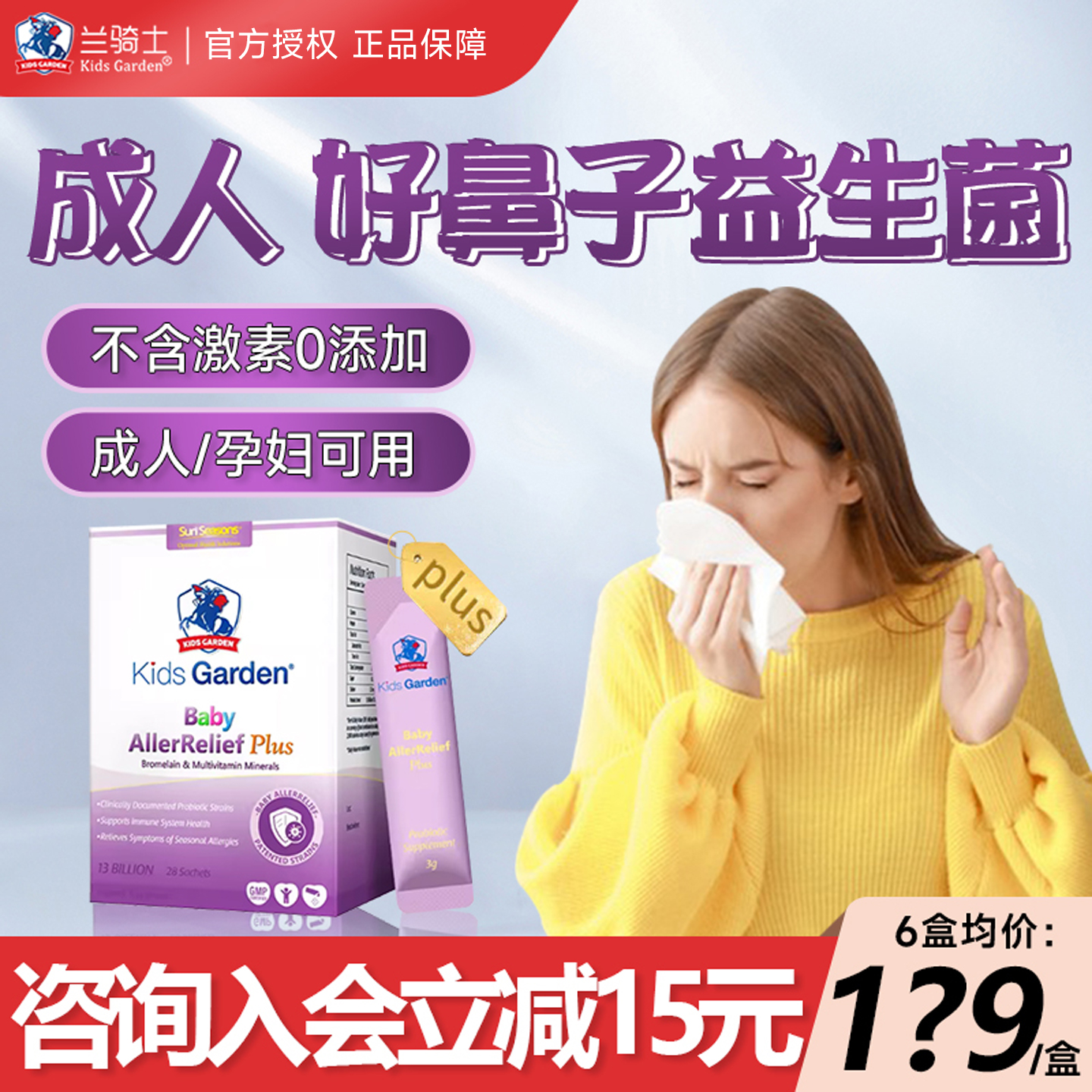 买四送一同款好鼻子plus益生菌